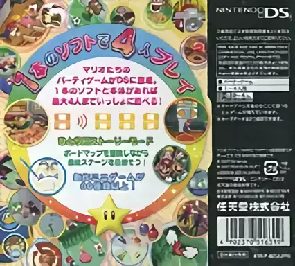 Image n° 2 - boxback : Mario Party DS (v02)